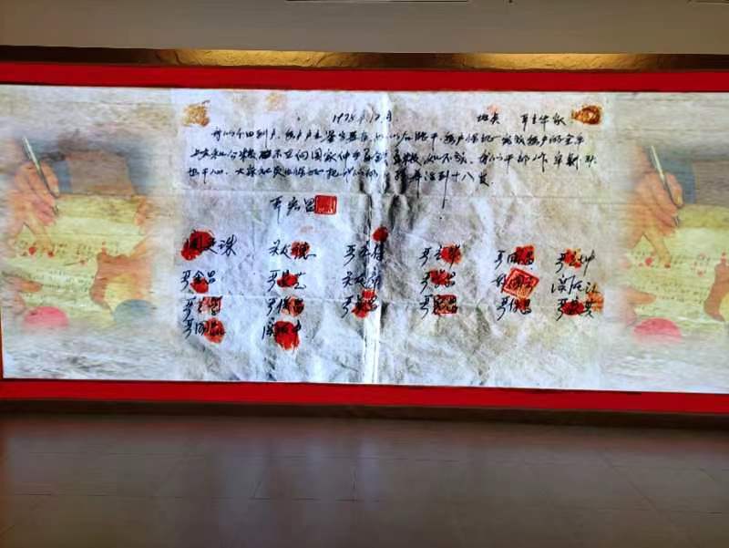 滁州市鳳陽縣小崗村暑期實踐