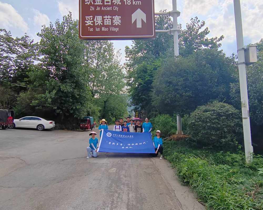 畢節學子暑期三下鄉:聆聽苗鄉韻味,感悟苗鄉風情