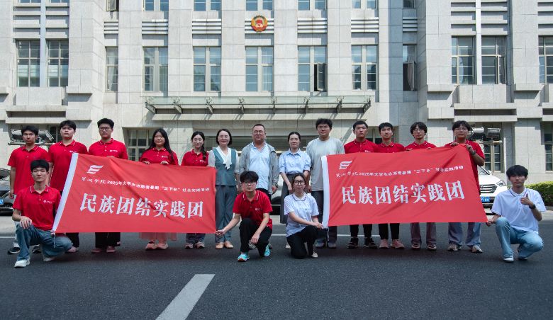 巢湖學院民族團結實踐團:深耕細研巢湖市鑄牢中華民族共同體意識工作